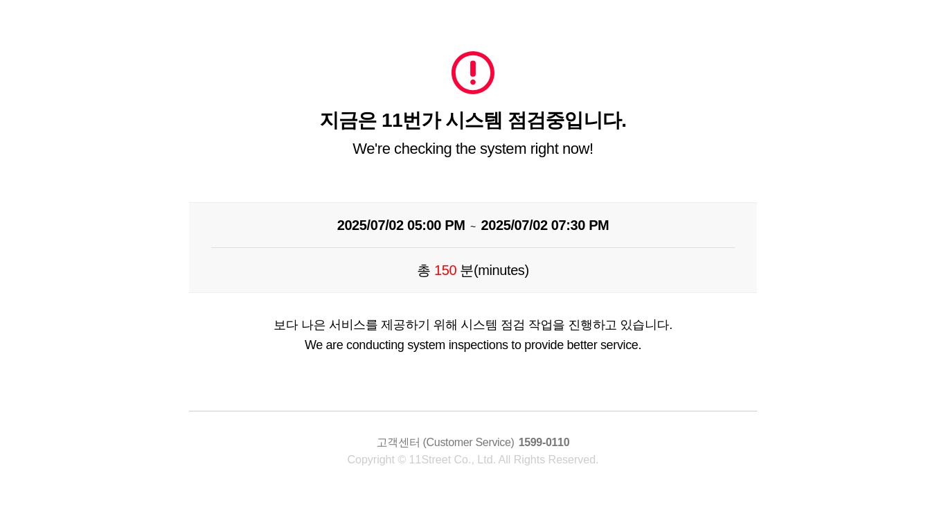 11st.co.kr website homepage - live status check by WebsiteDown.xyz