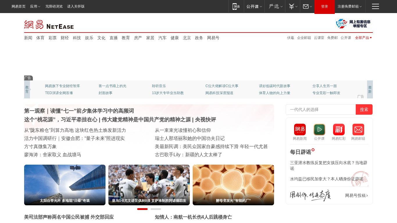 163.com website homepage - live status check by WebsiteDown.xyz