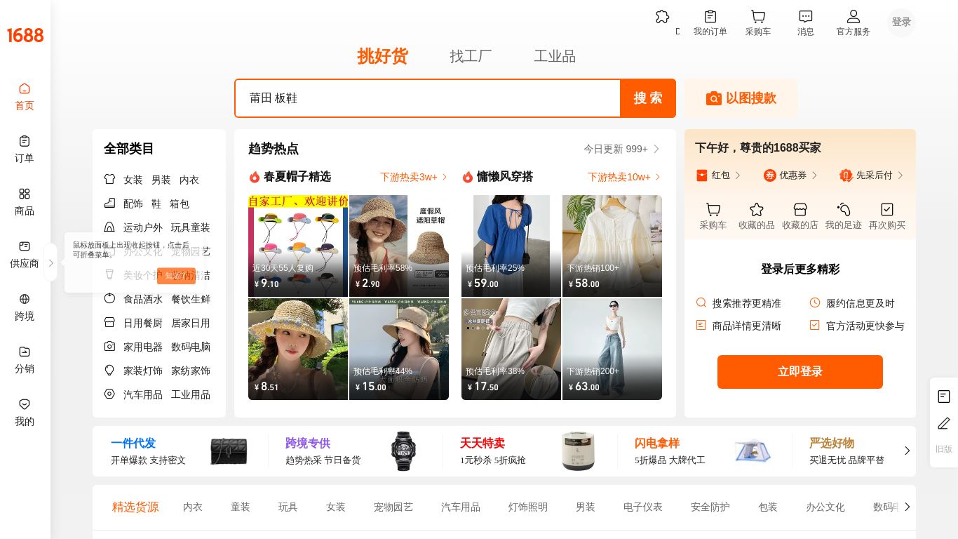 1688.com website homepage - live status check by WebsiteDown.xyz