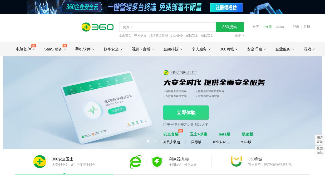 360.cn website homepage - live status check by WebsiteDown.xyz