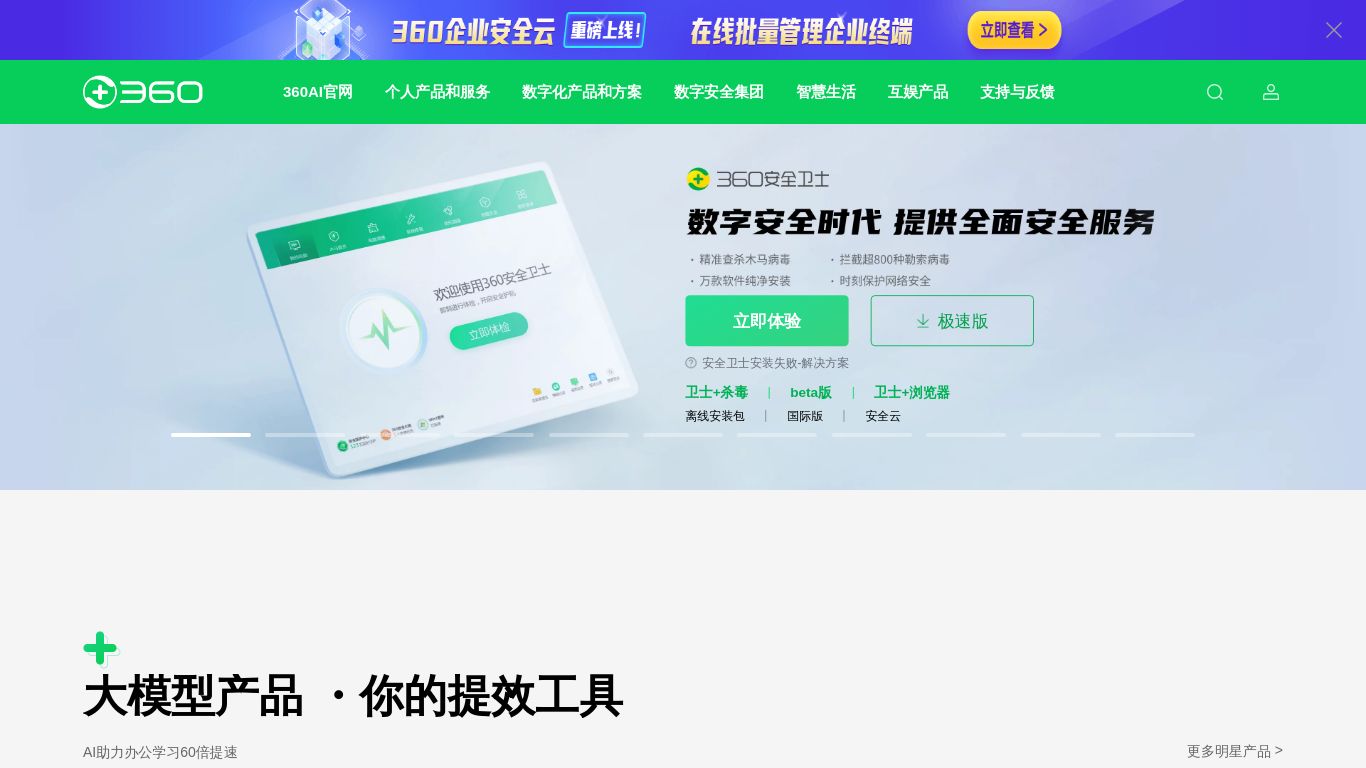360.com website homepage - live status check by WebsiteDown.xyz