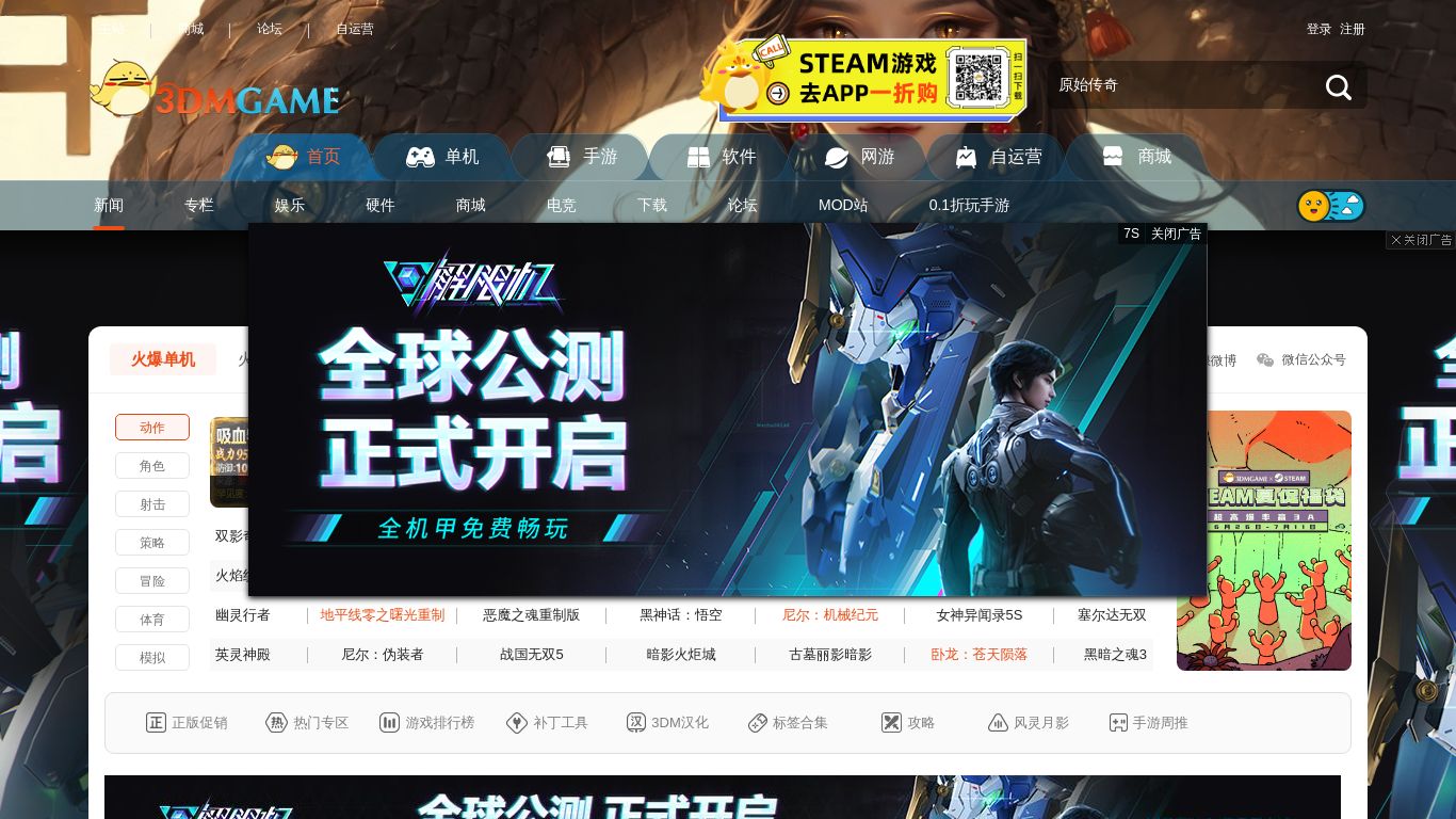 3dmgame.com website homepage - live status check by WebsiteDown.xyz