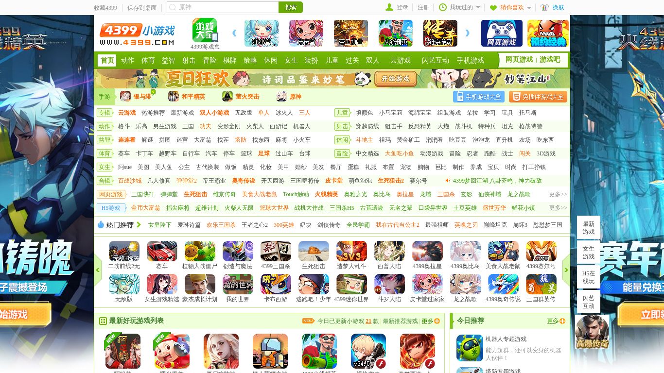 4399.com website homepage - live status check by WebsiteDown.xyz