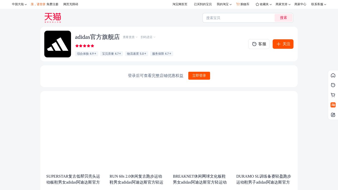 adidas.tmall.com website homepage - live status check by WebsiteDown.xyz