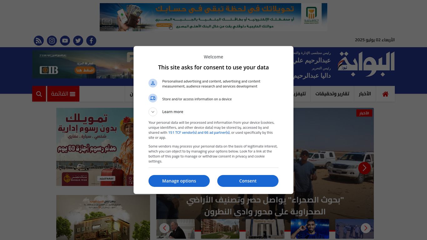 albawabhnews.com website homepage - live status check by WebsiteDown.xyz