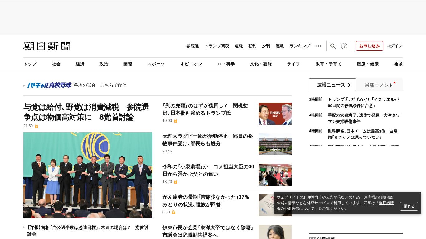 asahi.com website homepage - live status check by WebsiteDown.xyz