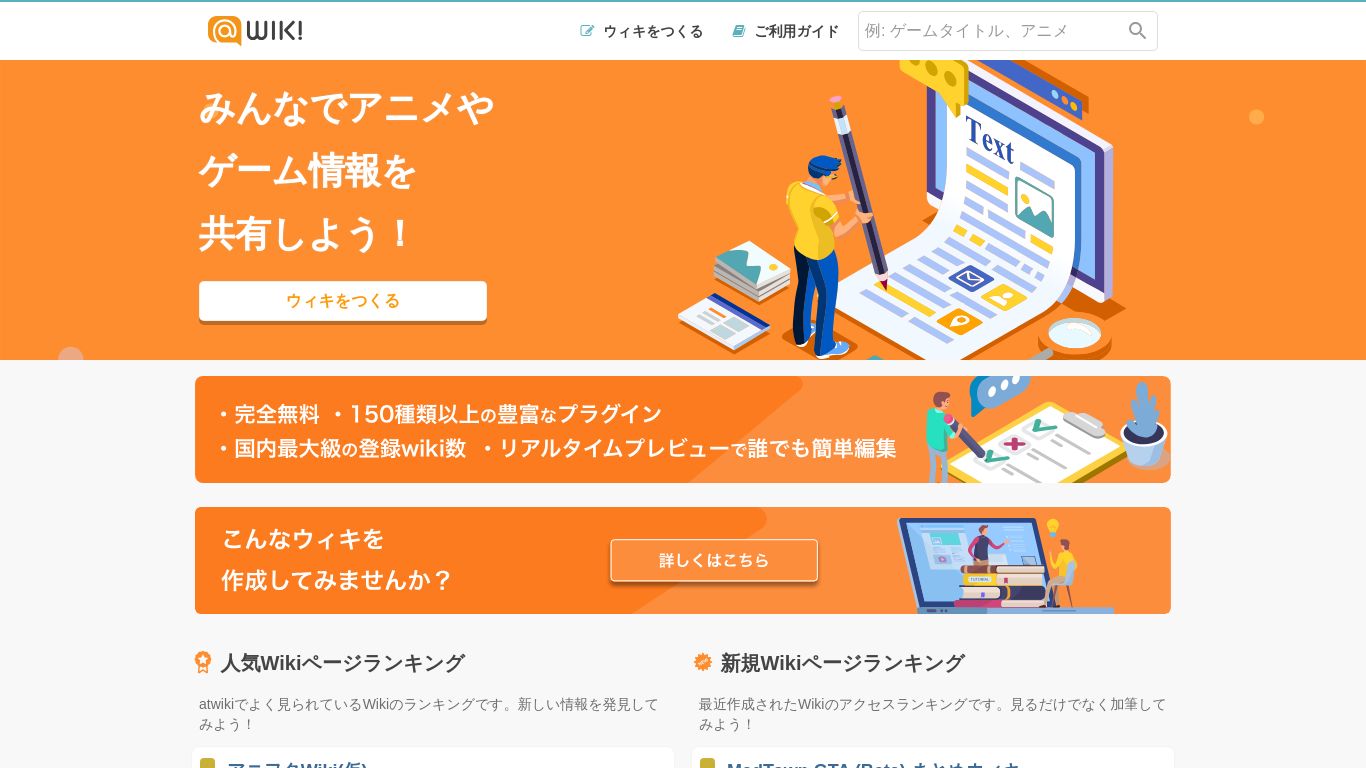 atwiki.jp website homepage - live status check by WebsiteDown.xyz