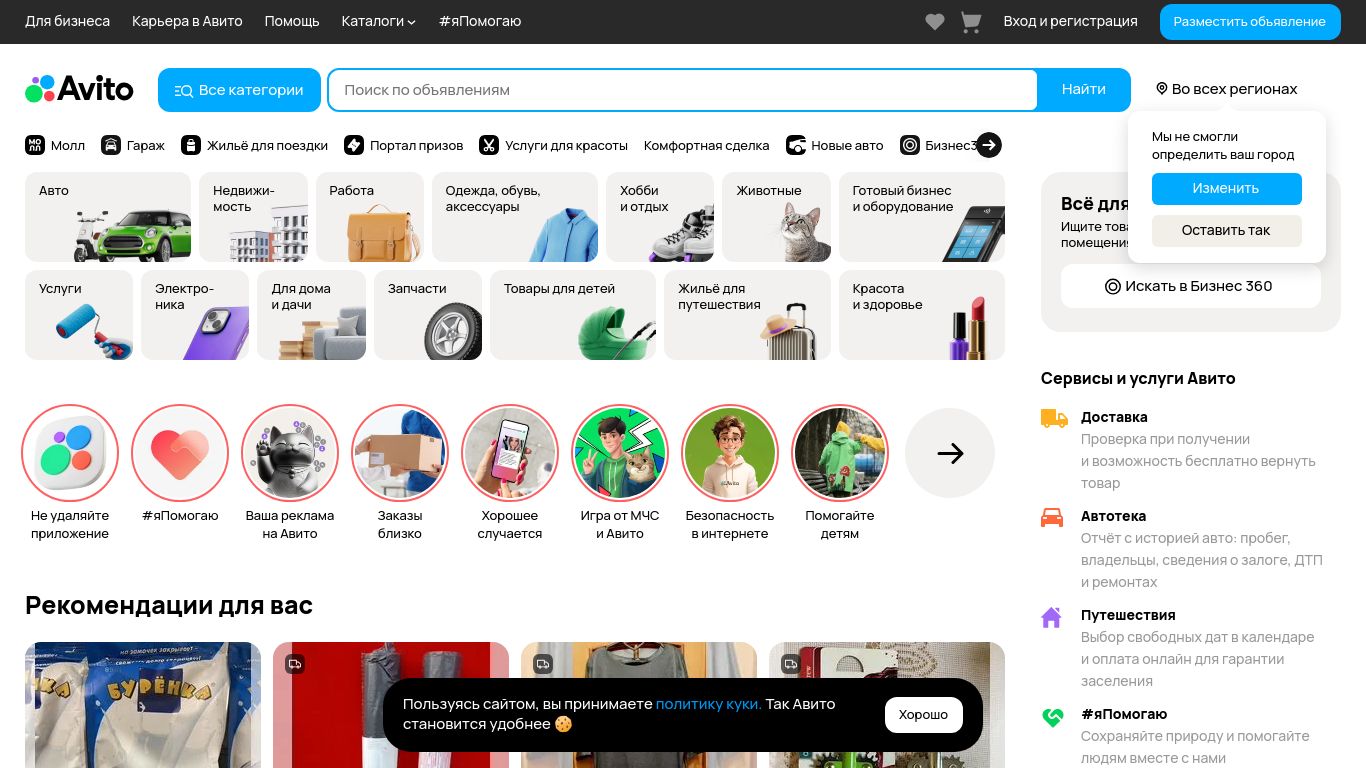 avito.ru website homepage - live status check by WebsiteDown.xyz