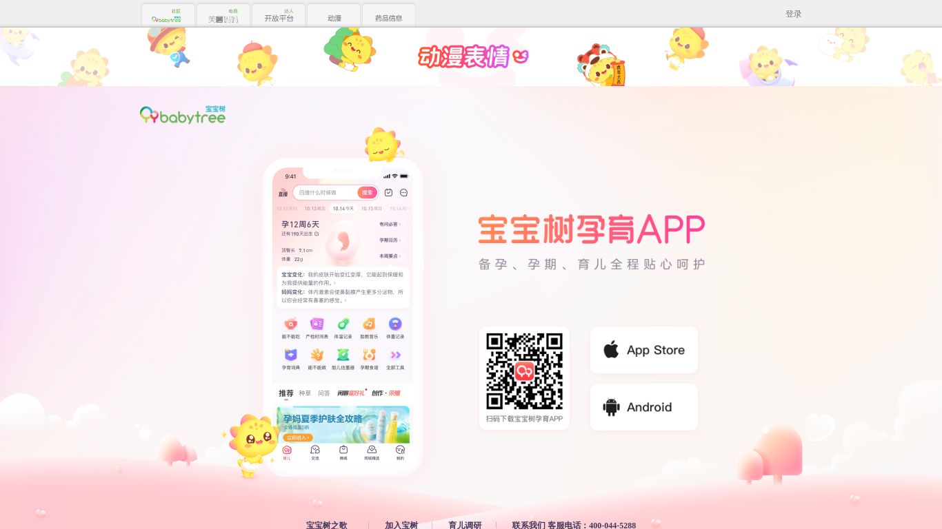 babytree.com website homepage - live status check by WebsiteDown.xyz
