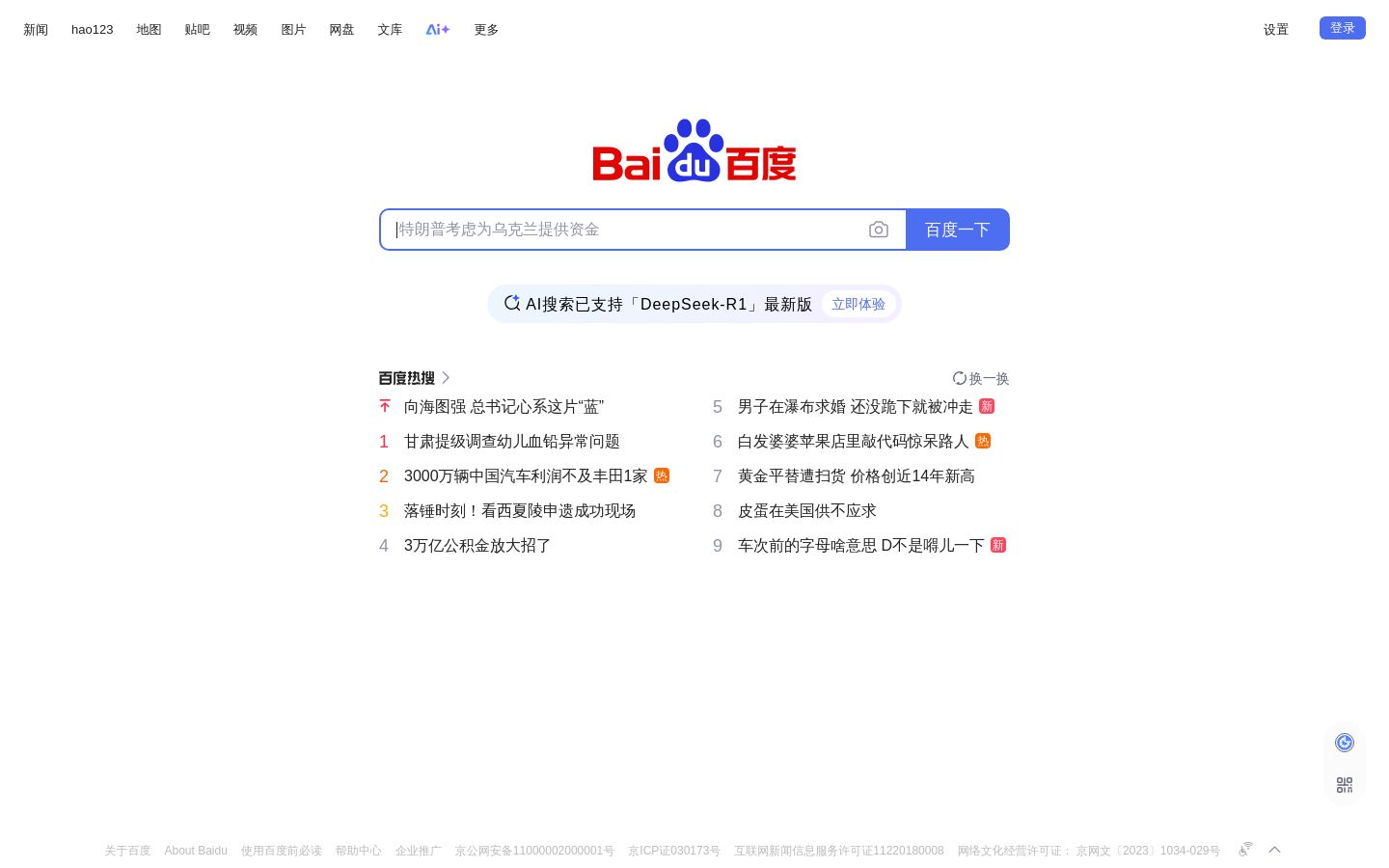 baidu.com website homepage - live status check by WebsiteDown.xyz