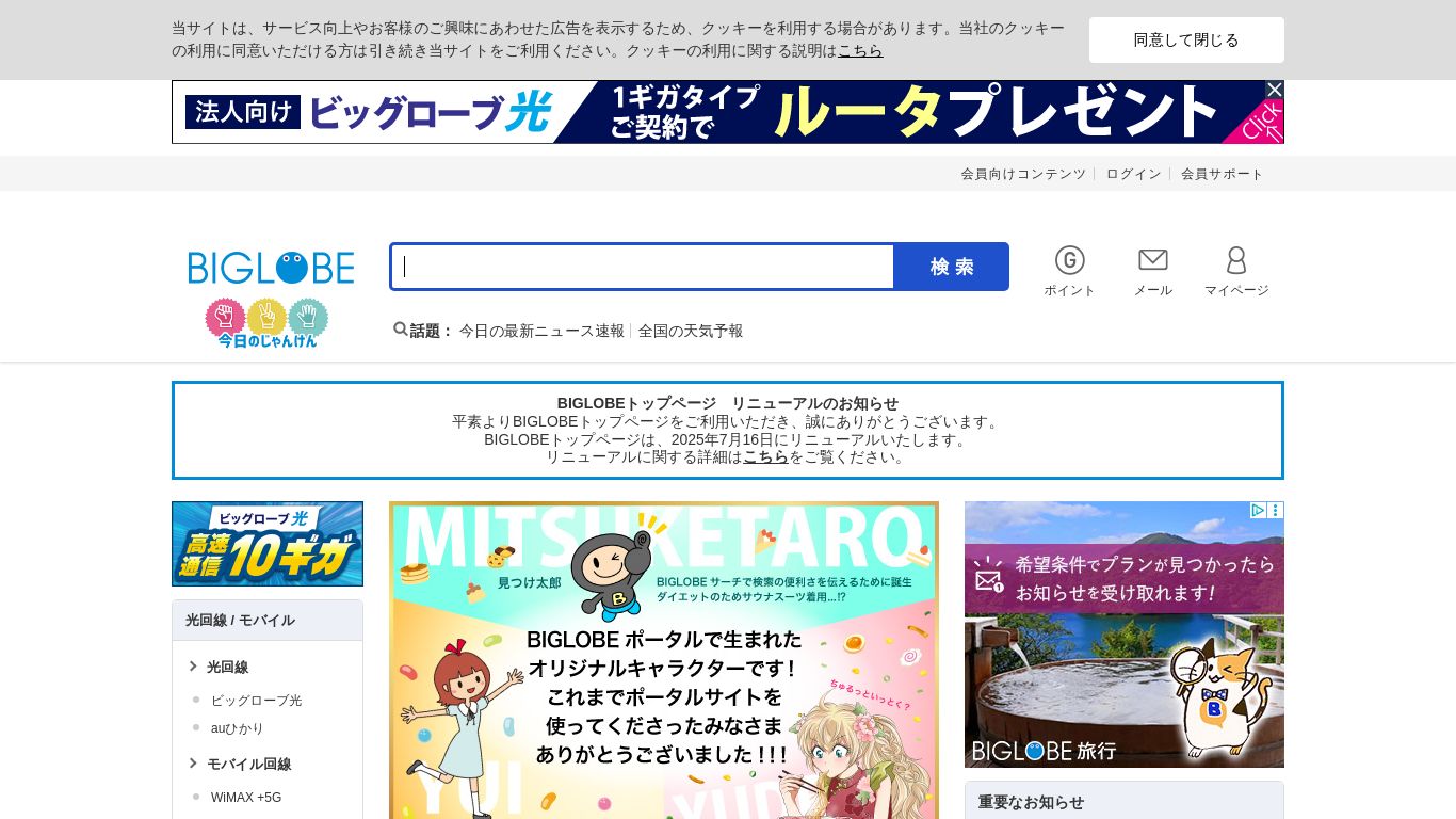 biglobe.ne.jp website homepage - live status check by WebsiteDown.xyz