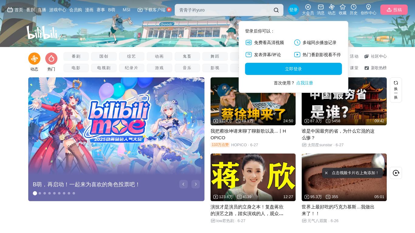 bilibili.com website homepage - live status check by WebsiteDown.xyz
