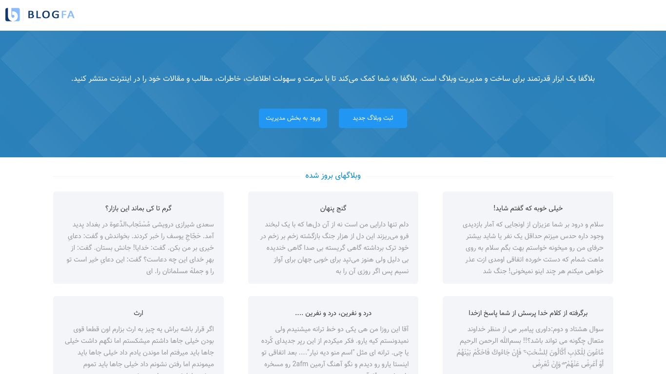 blogfa.com website homepage - live status check by WebsiteDown.xyz