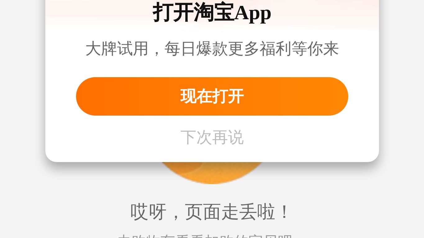 buy.tmall.com website homepage - live status check by WebsiteDown.xyz