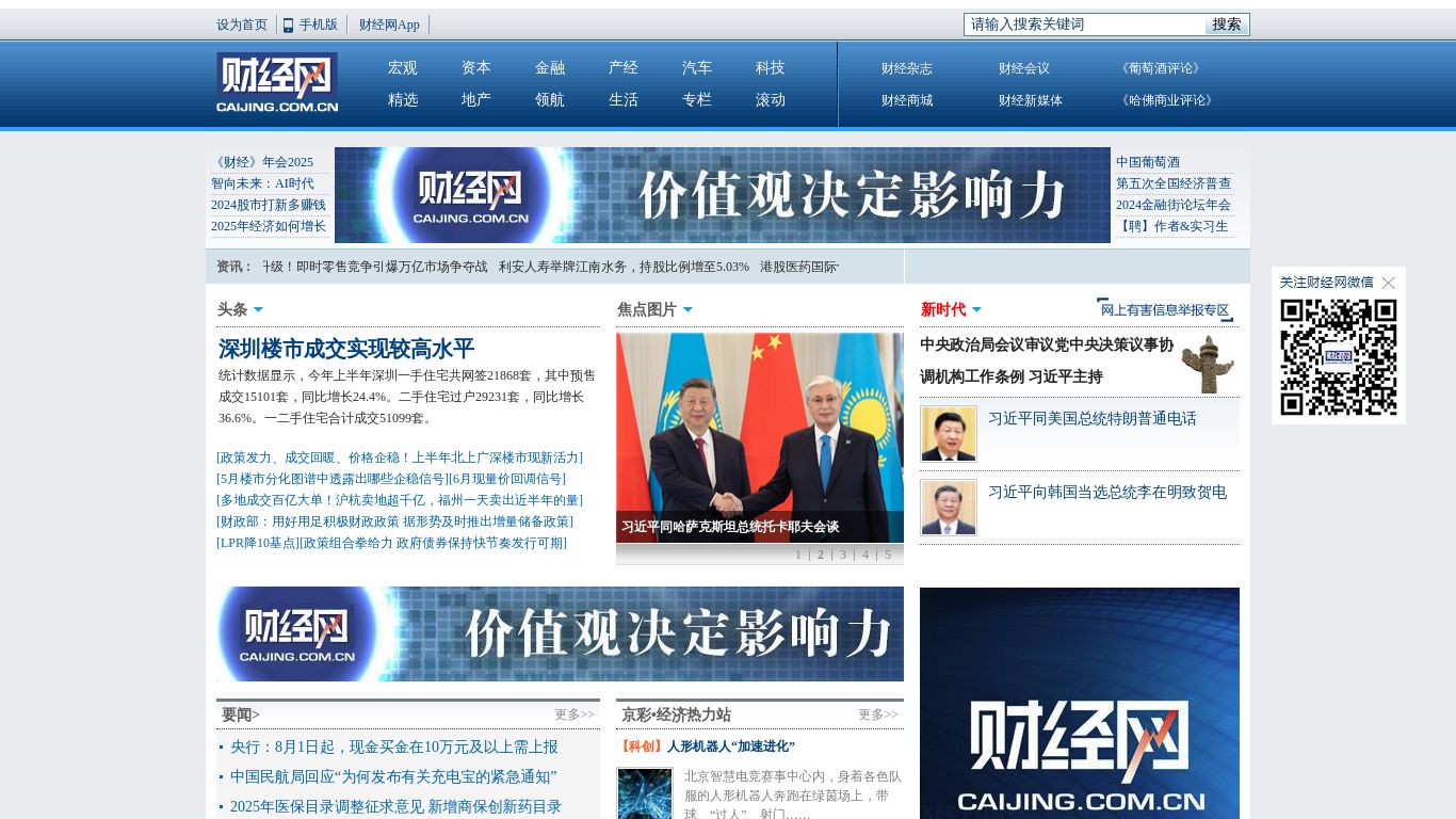 caijing.com.cn website homepage - live status check by WebsiteDown.xyz