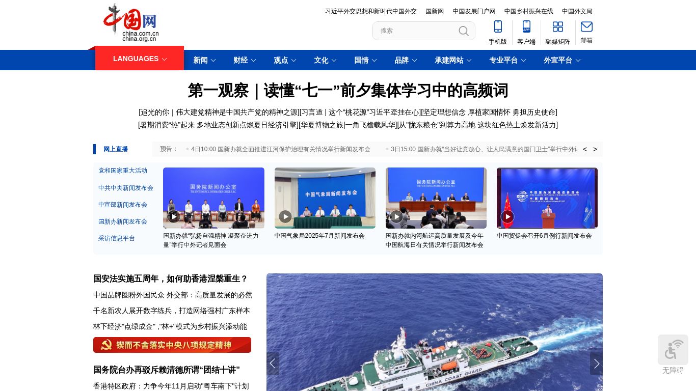 china.com.cn website homepage - live status check by WebsiteDown.xyz