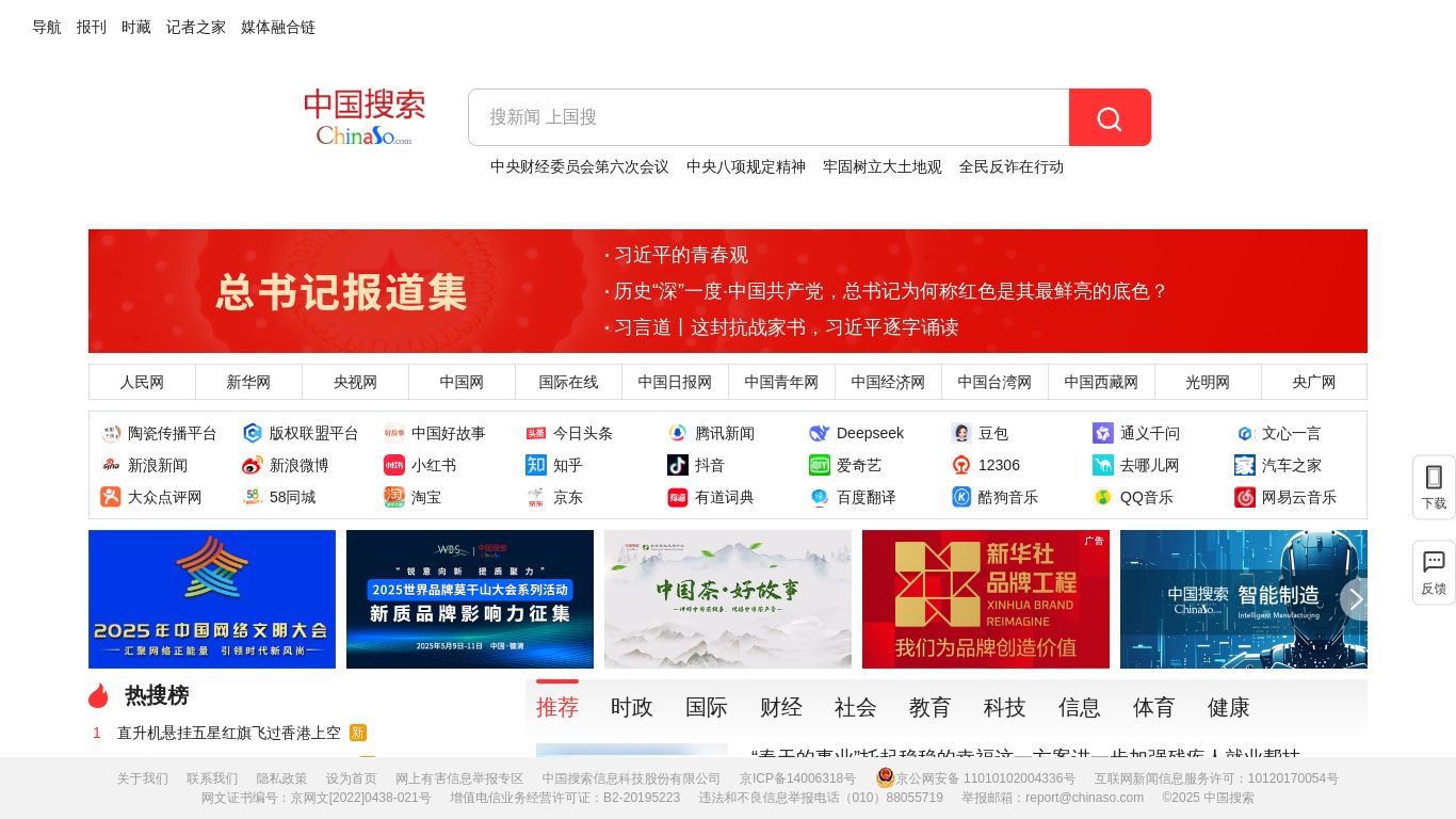 chinaso.com website homepage - live status check by WebsiteDown.xyz
