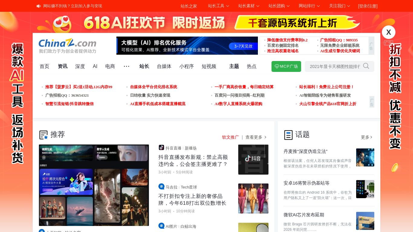 chinaz.com website homepage - live status check by WebsiteDown.xyz