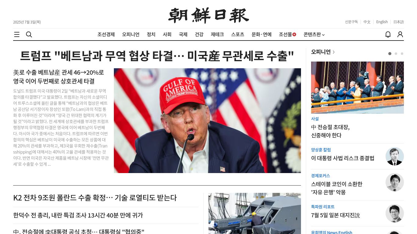 chosun.com website homepage - live status check by WebsiteDown.xyz