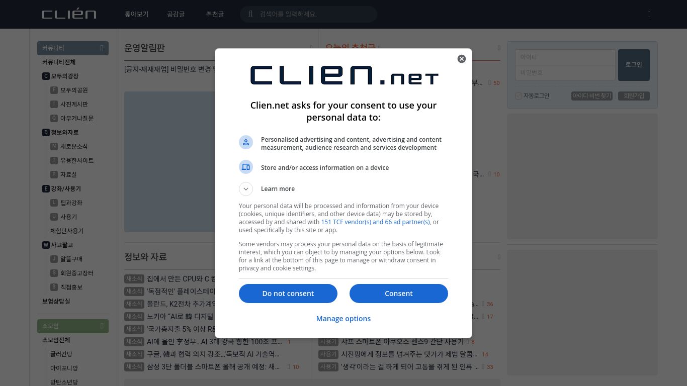 clien.net website homepage - live status check by WebsiteDown.xyz