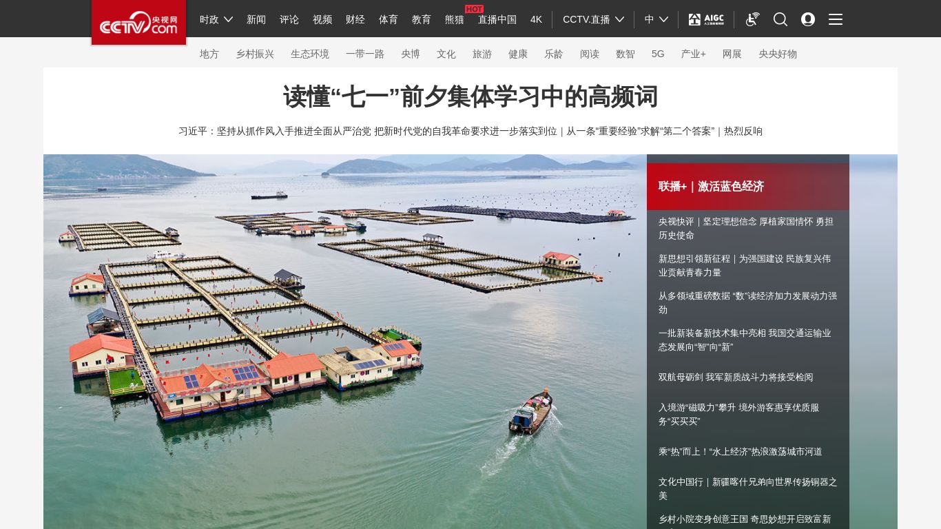 cntv.cn website homepage - live status check by WebsiteDown.xyz