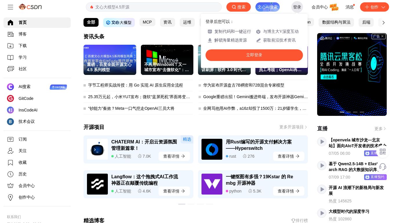 csdn.net website homepage - live status check by WebsiteDown.xyz