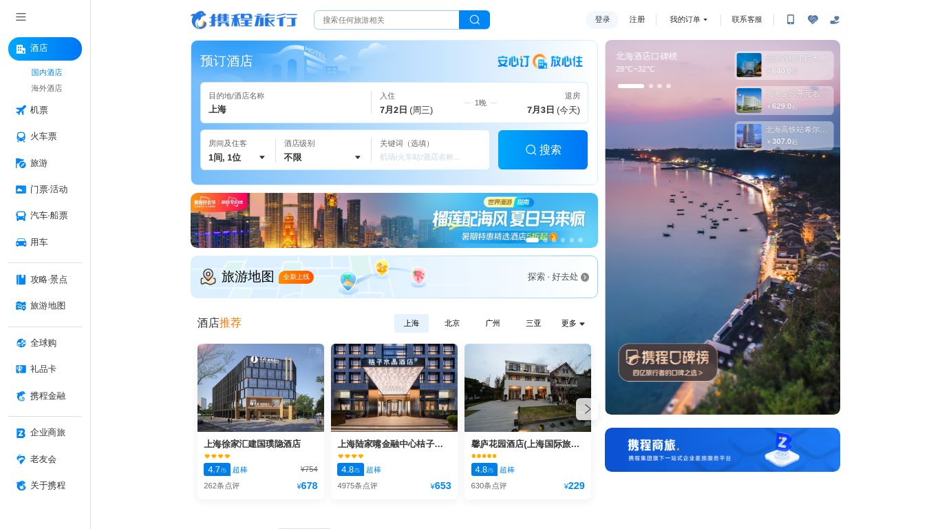 ctrip.com website homepage - live status check by WebsiteDown.xyz