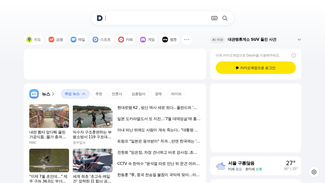 daum.net website homepage - live status check by WebsiteDown.xyz