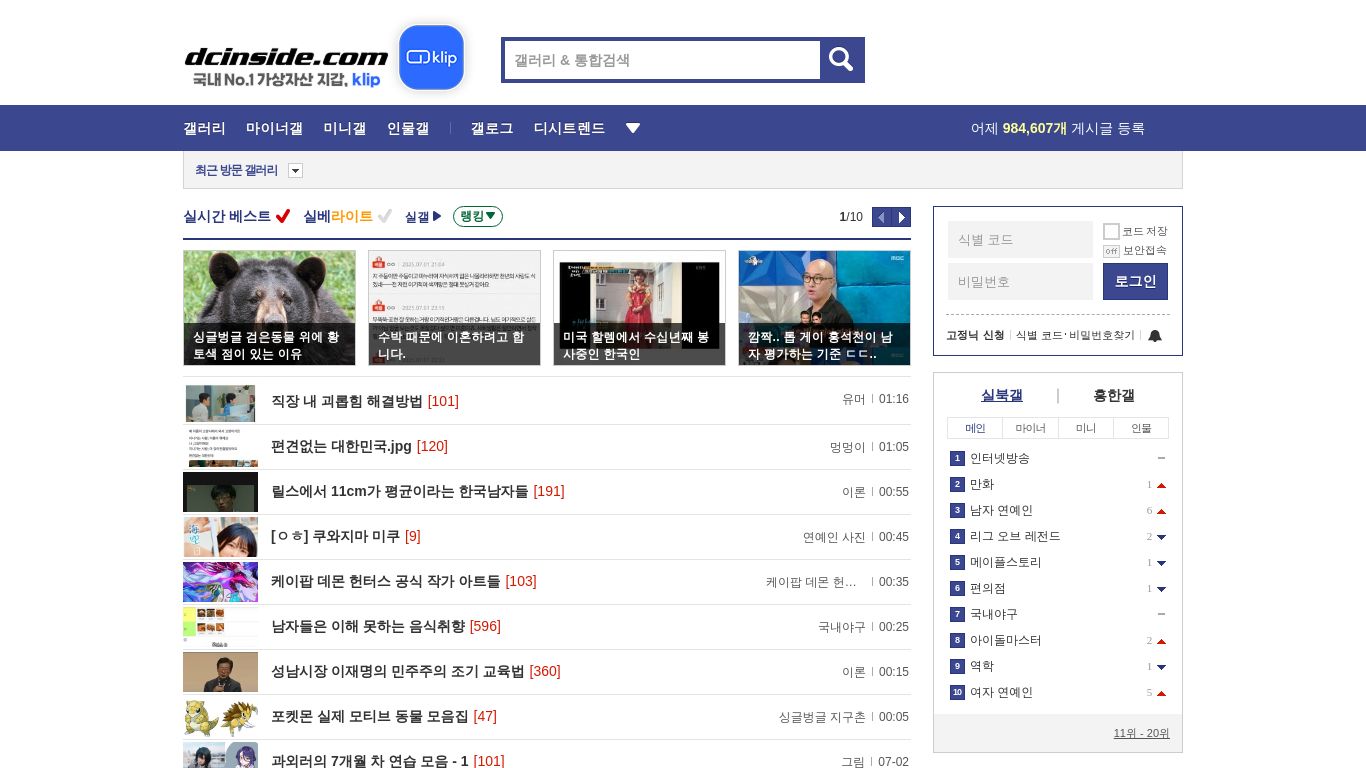 dcinside.com website homepage - live status check by WebsiteDown.xyz