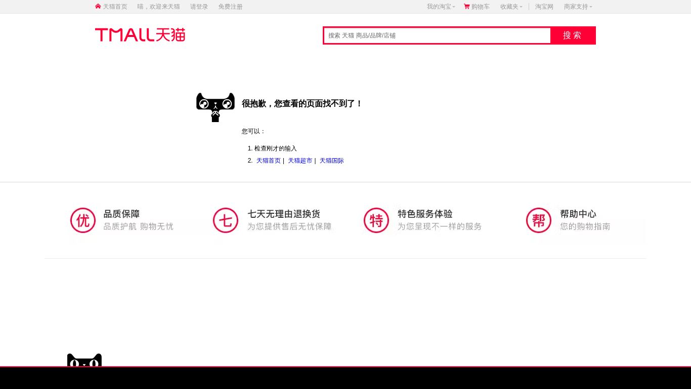 detail.tmall.com website homepage - live status check by WebsiteDown.xyz