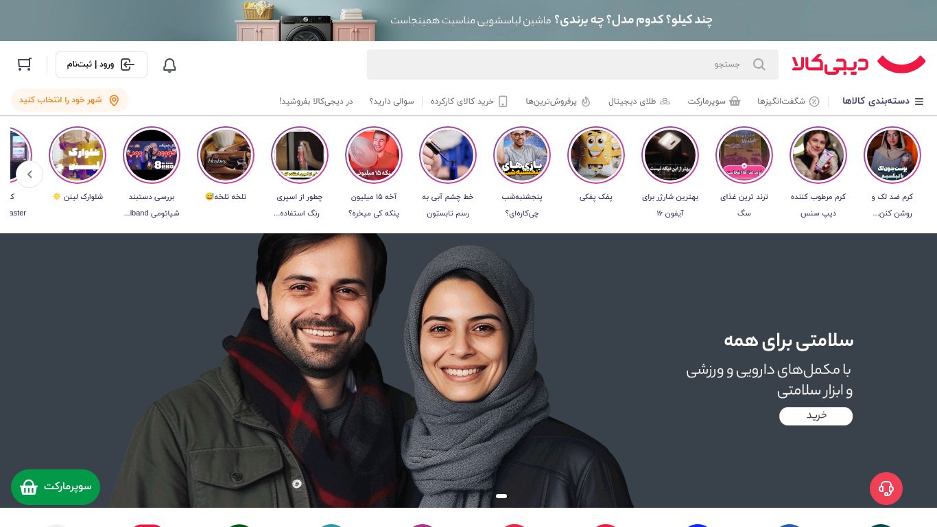 digikala.com website homepage - live status check by WebsiteDown.xyz