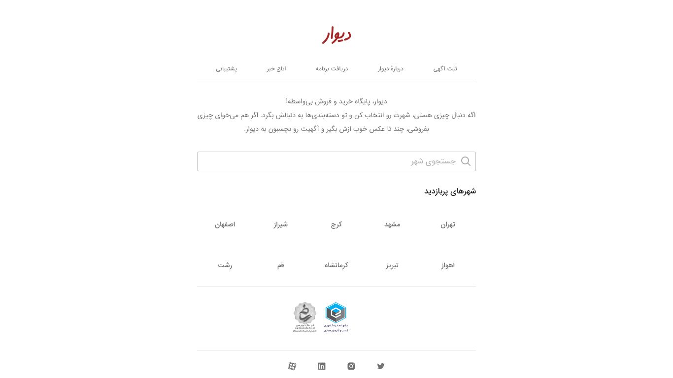 divar.ir website homepage - live status check by WebsiteDown.xyz