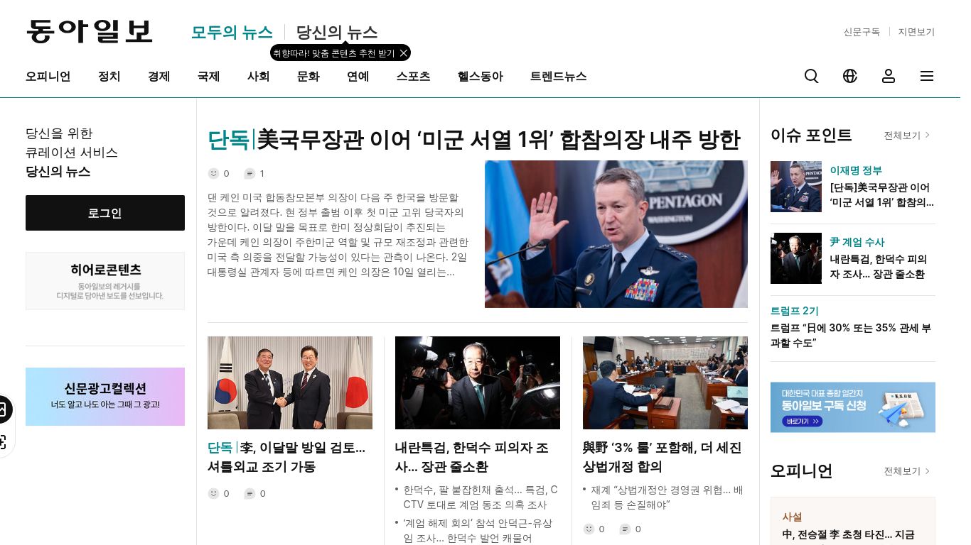donga.com website homepage - live status check by WebsiteDown.xyz