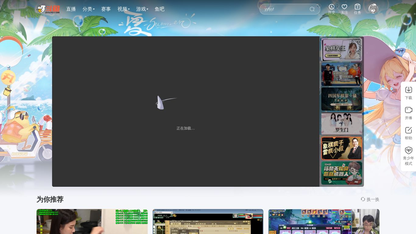 douyu.com website homepage - live status check by WebsiteDown.xyz