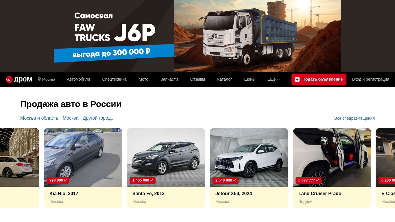 drom.ru website homepage - live status check by WebsiteDown.xyz