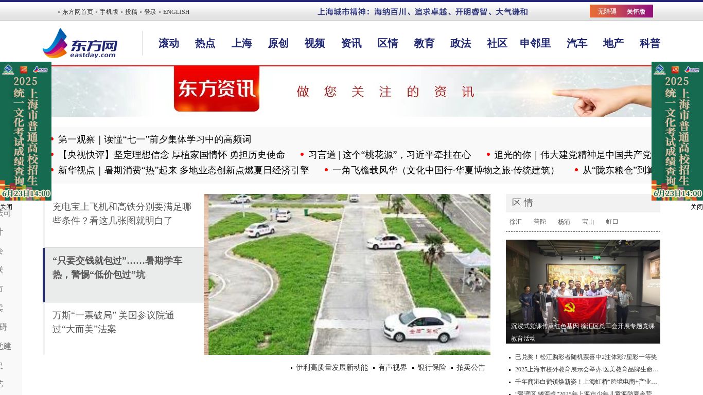 eastday.com website homepage - live status check by WebsiteDown.xyz