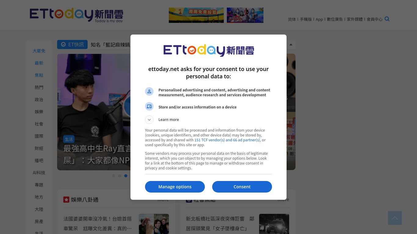 ettoday.net website homepage - live status check by WebsiteDown.xyz