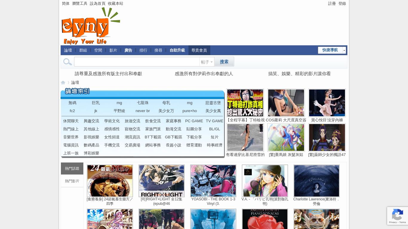 eyny.com website homepage - live status check by WebsiteDown.xyz