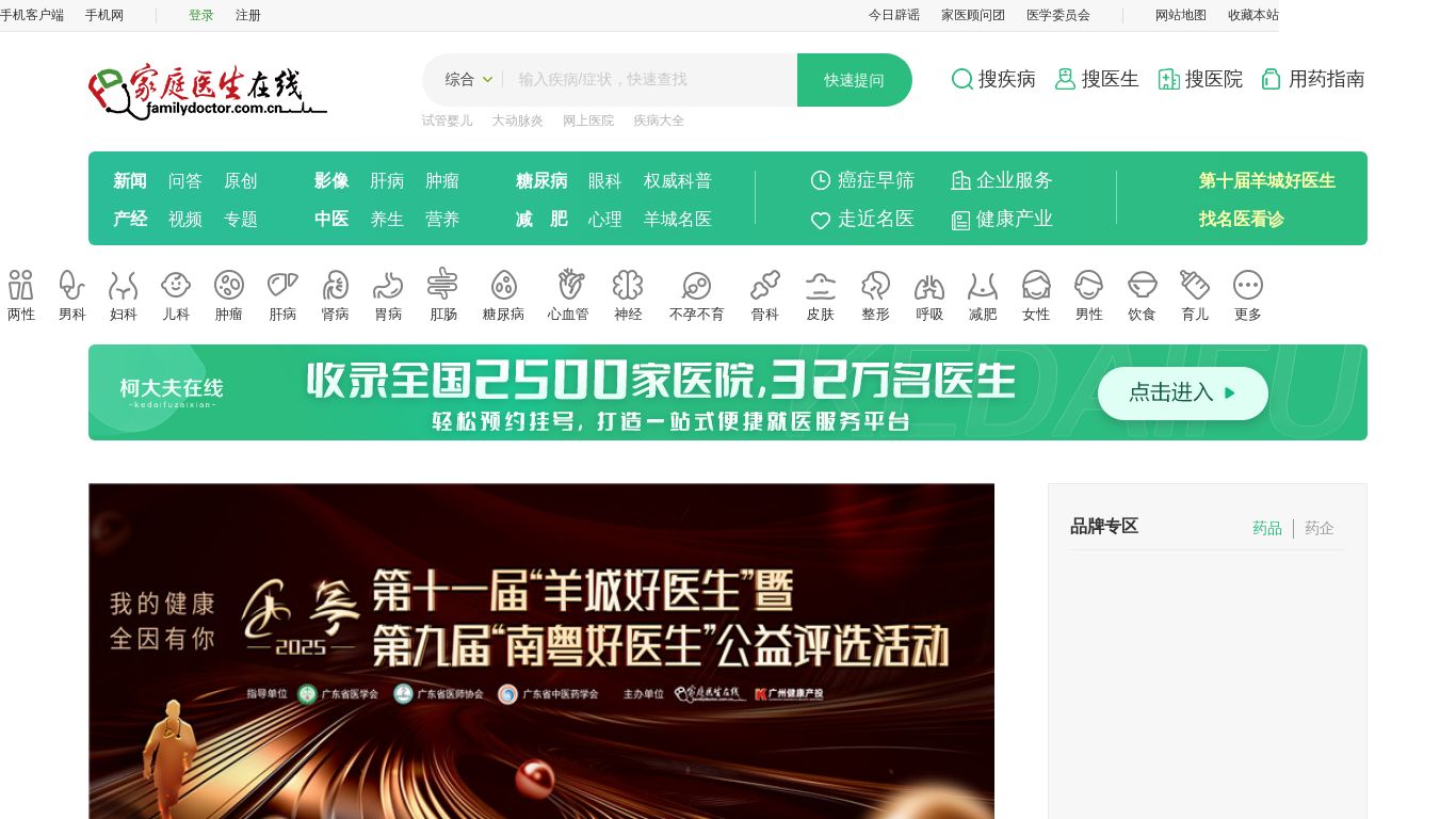 familydoctor.com.cn website homepage - live status check by WebsiteDown.xyz