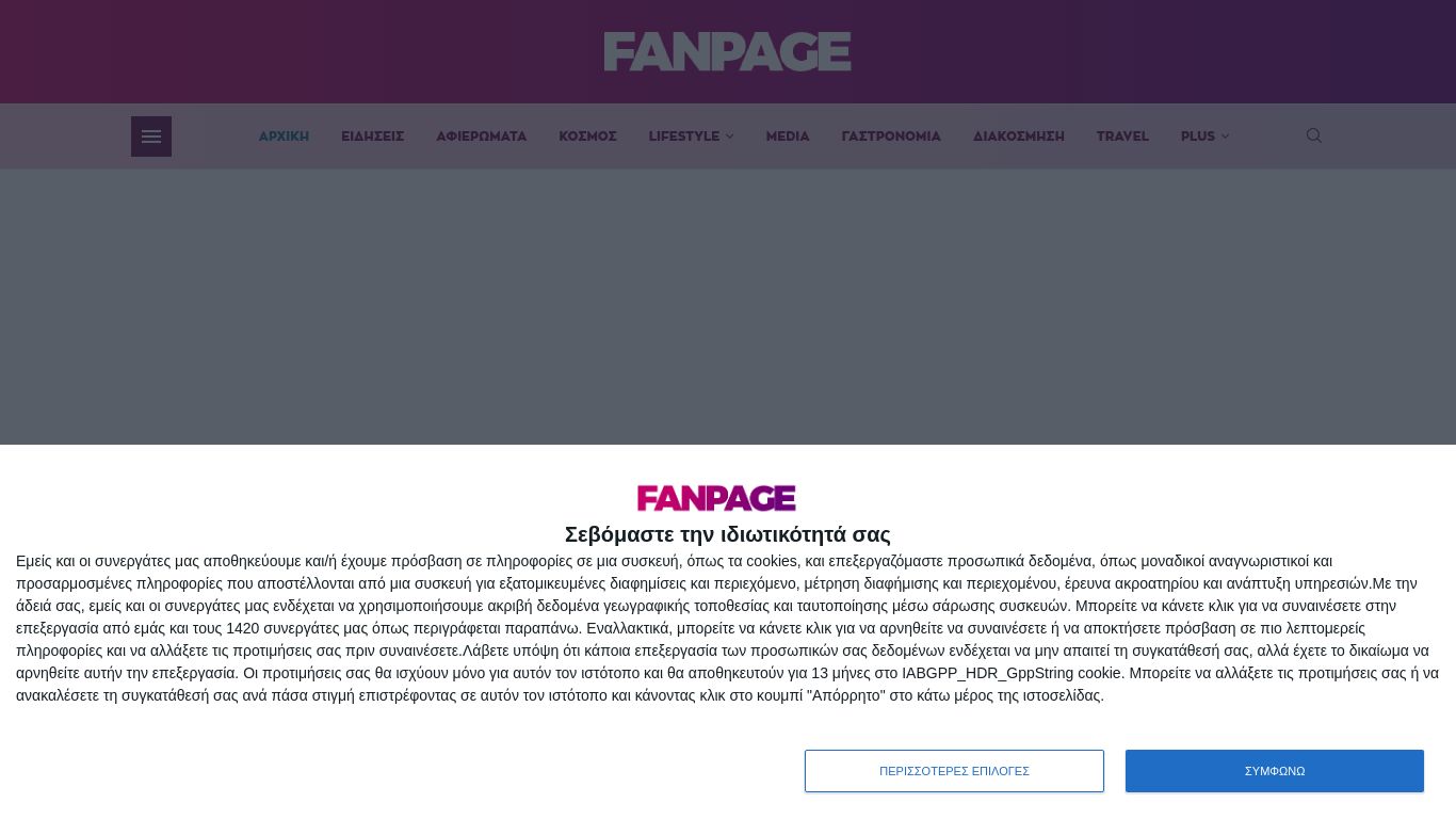 fanpage.gr website homepage - live status check by WebsiteDown.xyz