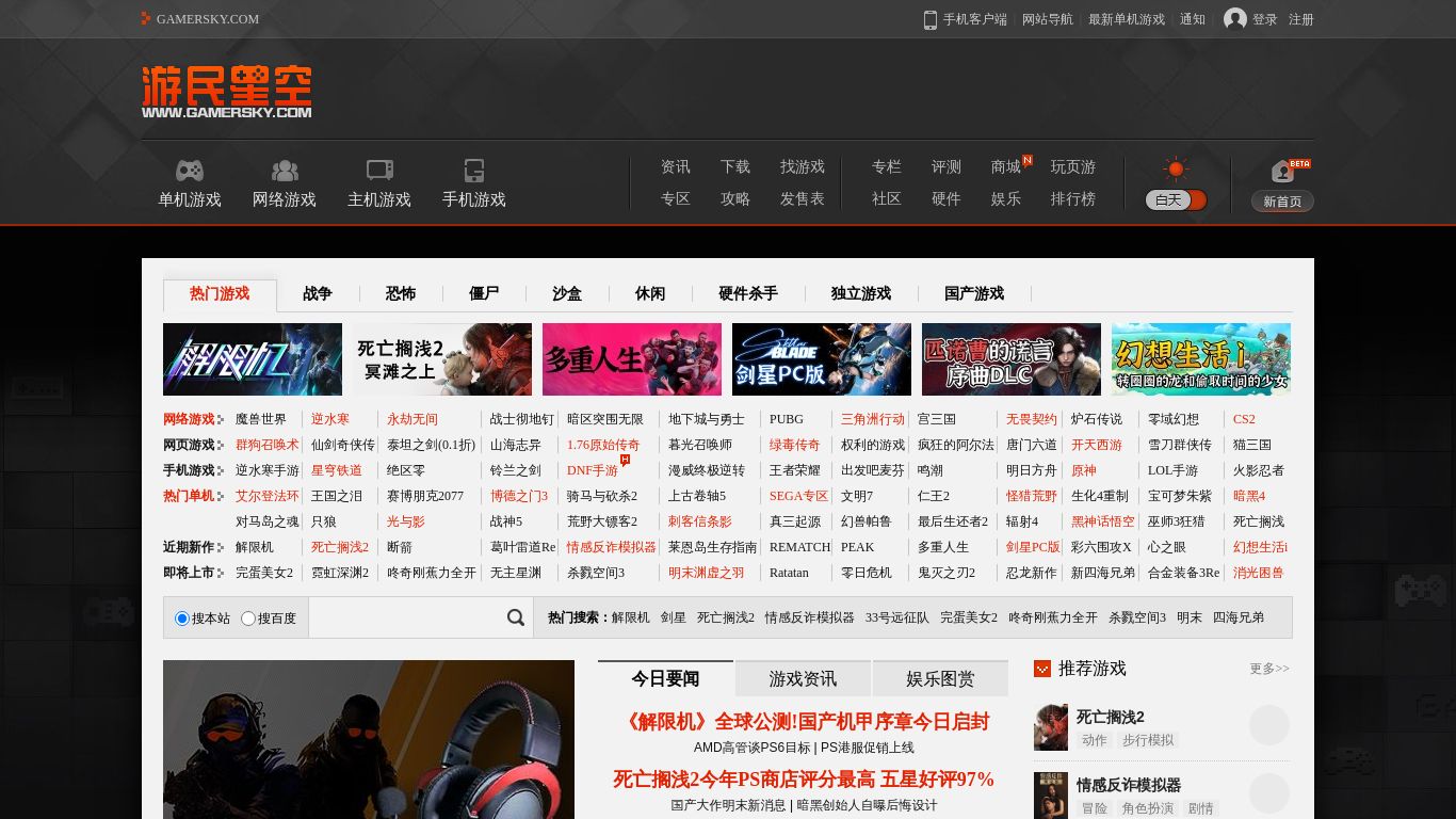 gamersky.com website homepage - live status check by WebsiteDown.xyz