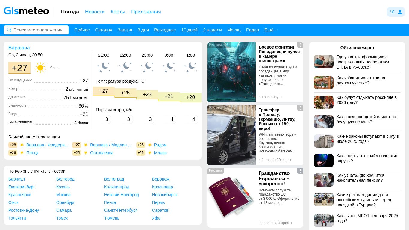 gismeteo.ru website homepage - live status check by WebsiteDown.xyz