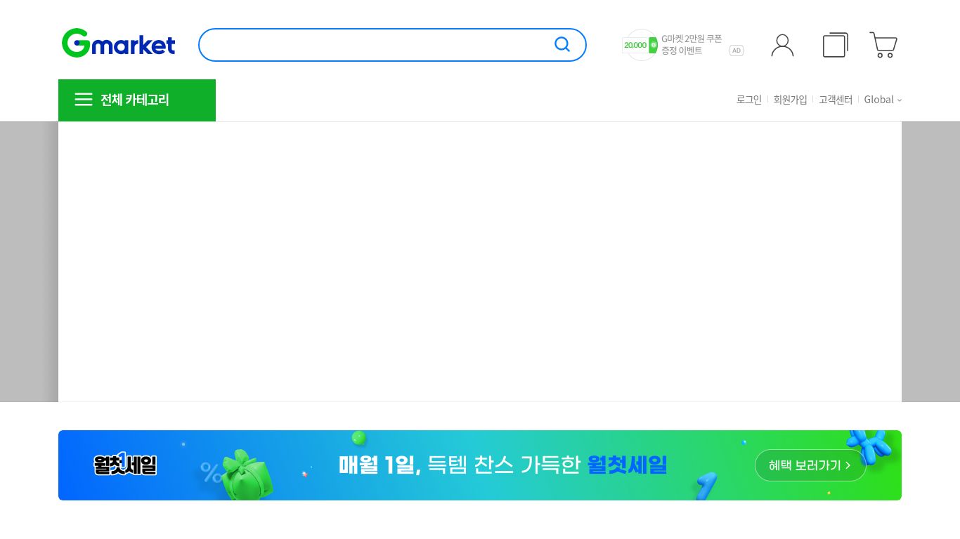 gmarket.co.kr website homepage - live status check by WebsiteDown.xyz