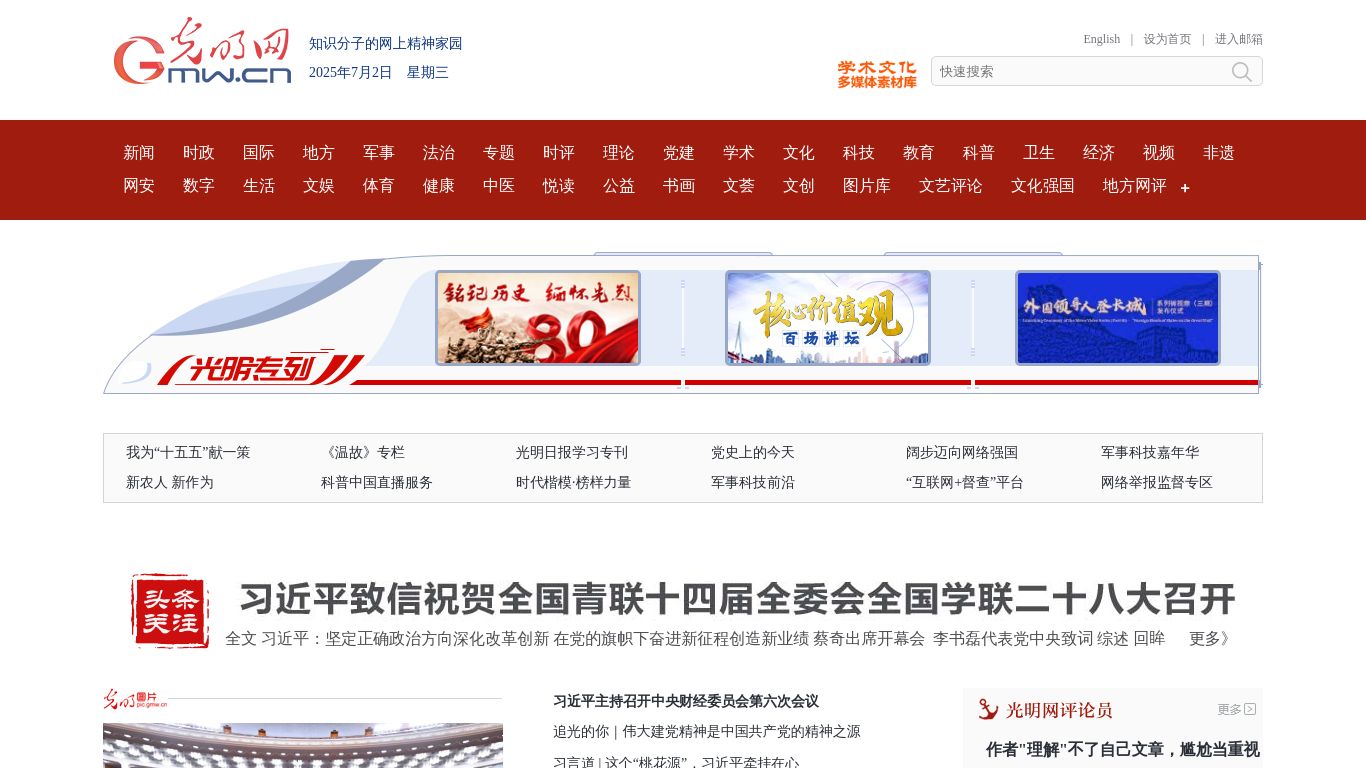 gmw.cn website homepage - live status check by WebsiteDown.xyz