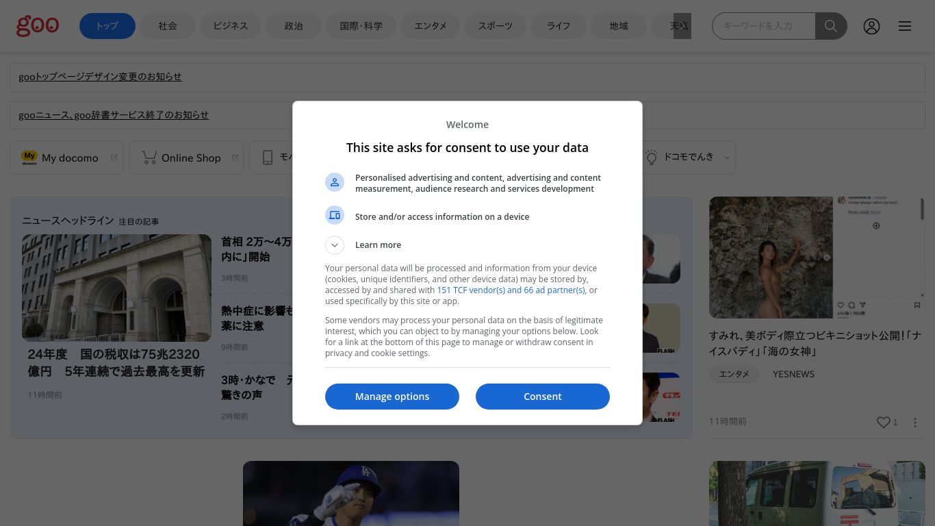 goo.ne.jp website homepage - live status check by WebsiteDown.xyz