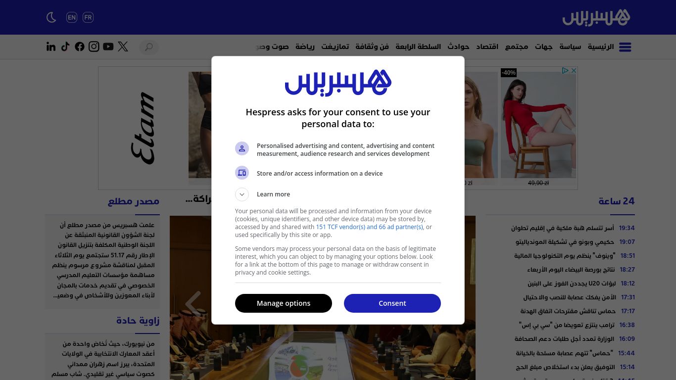 hespress.com website homepage - live status check by WebsiteDown.xyz