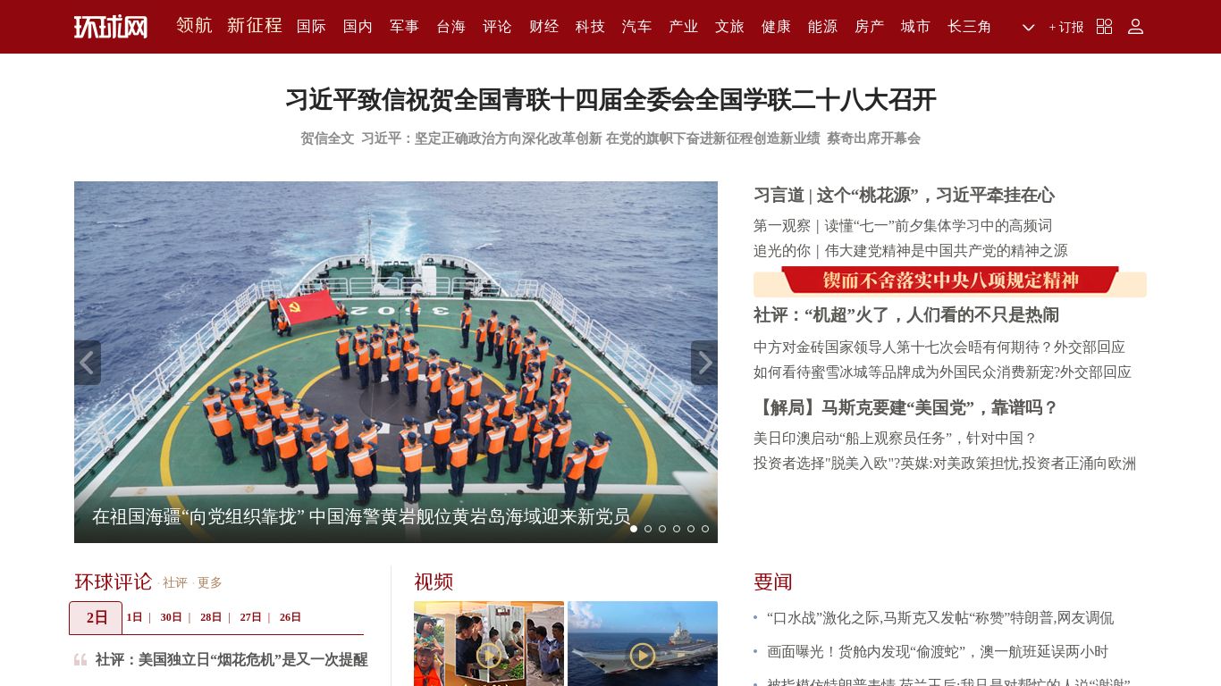huanqiu.com website homepage - live status check by WebsiteDown.xyz