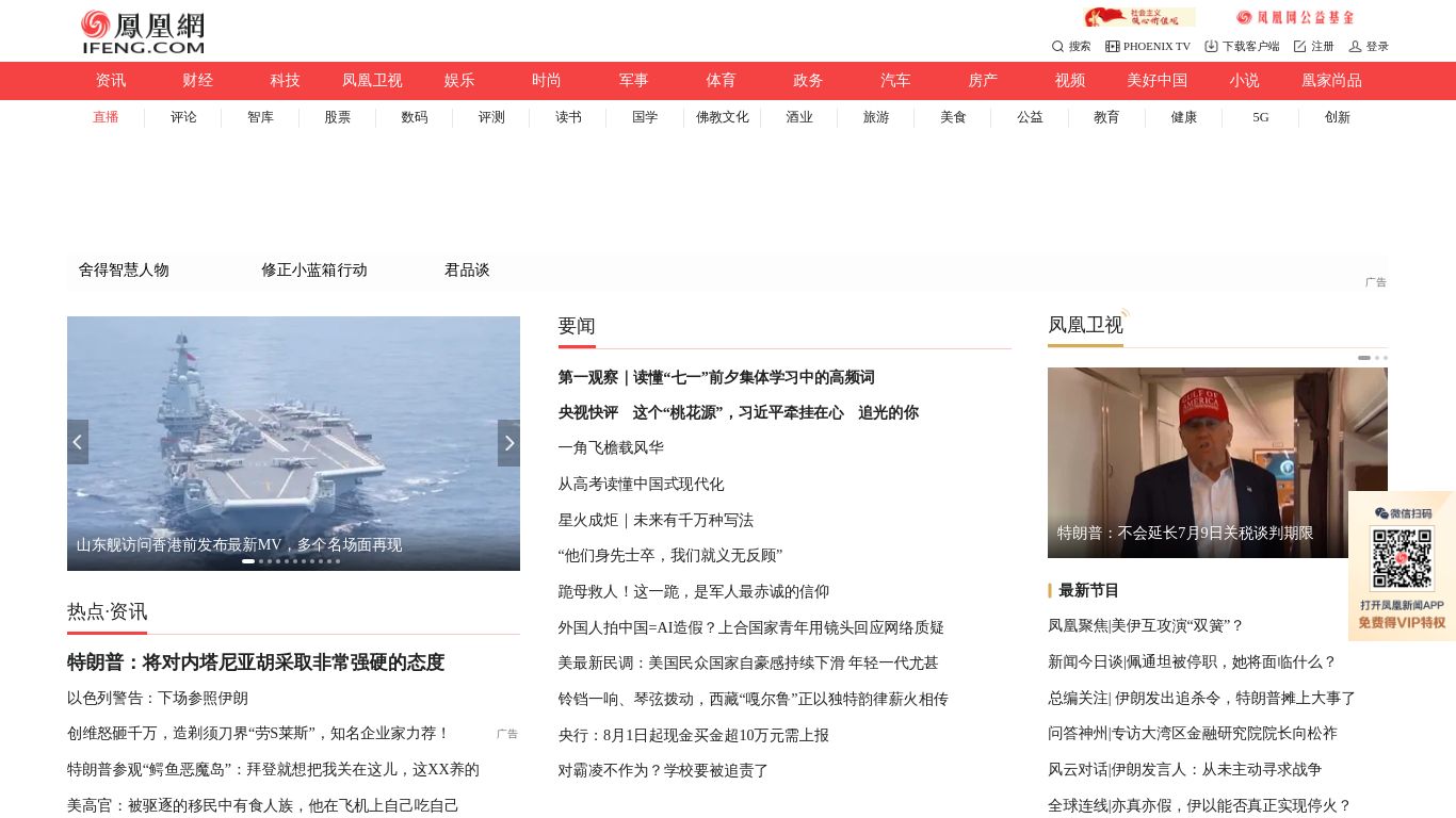 ifeng.com website homepage - live status check by WebsiteDown.xyz