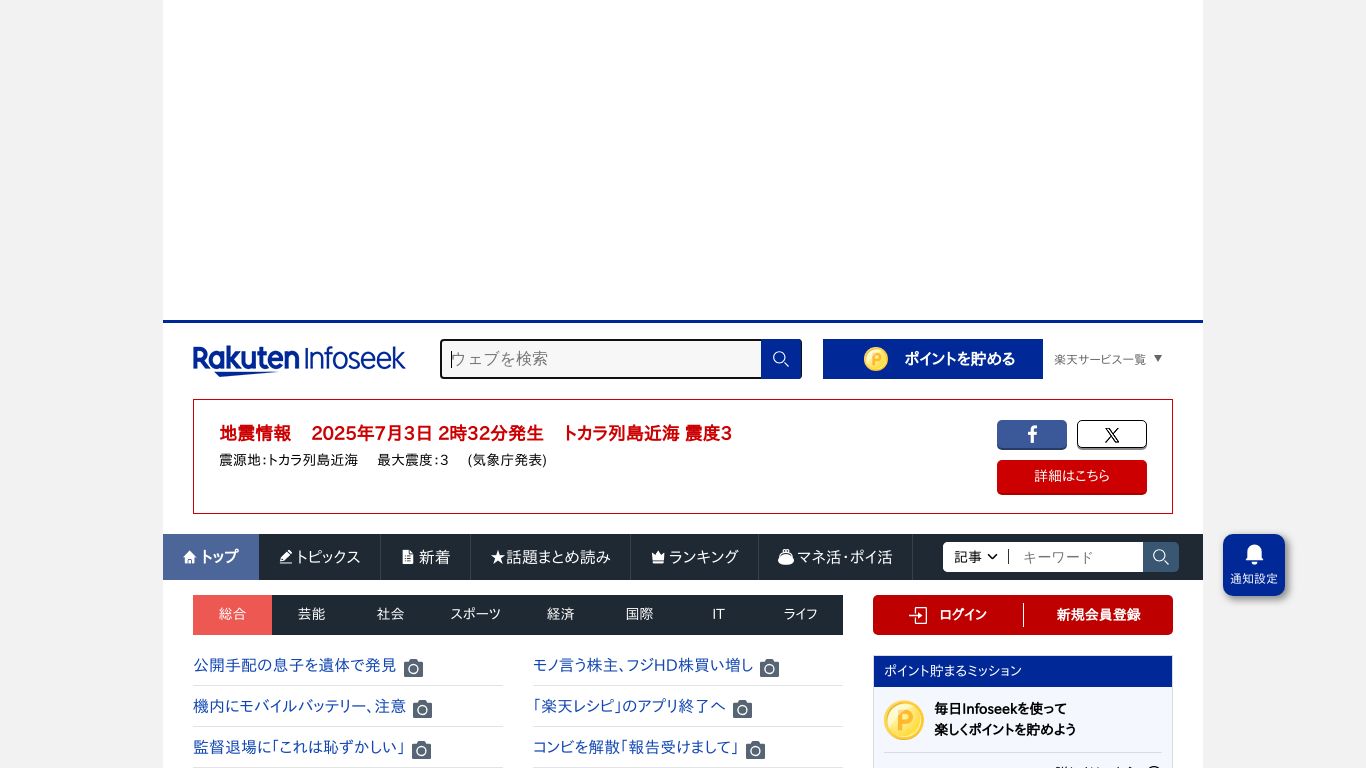 infoseek.co.jp website homepage - live status check by WebsiteDown.xyz
