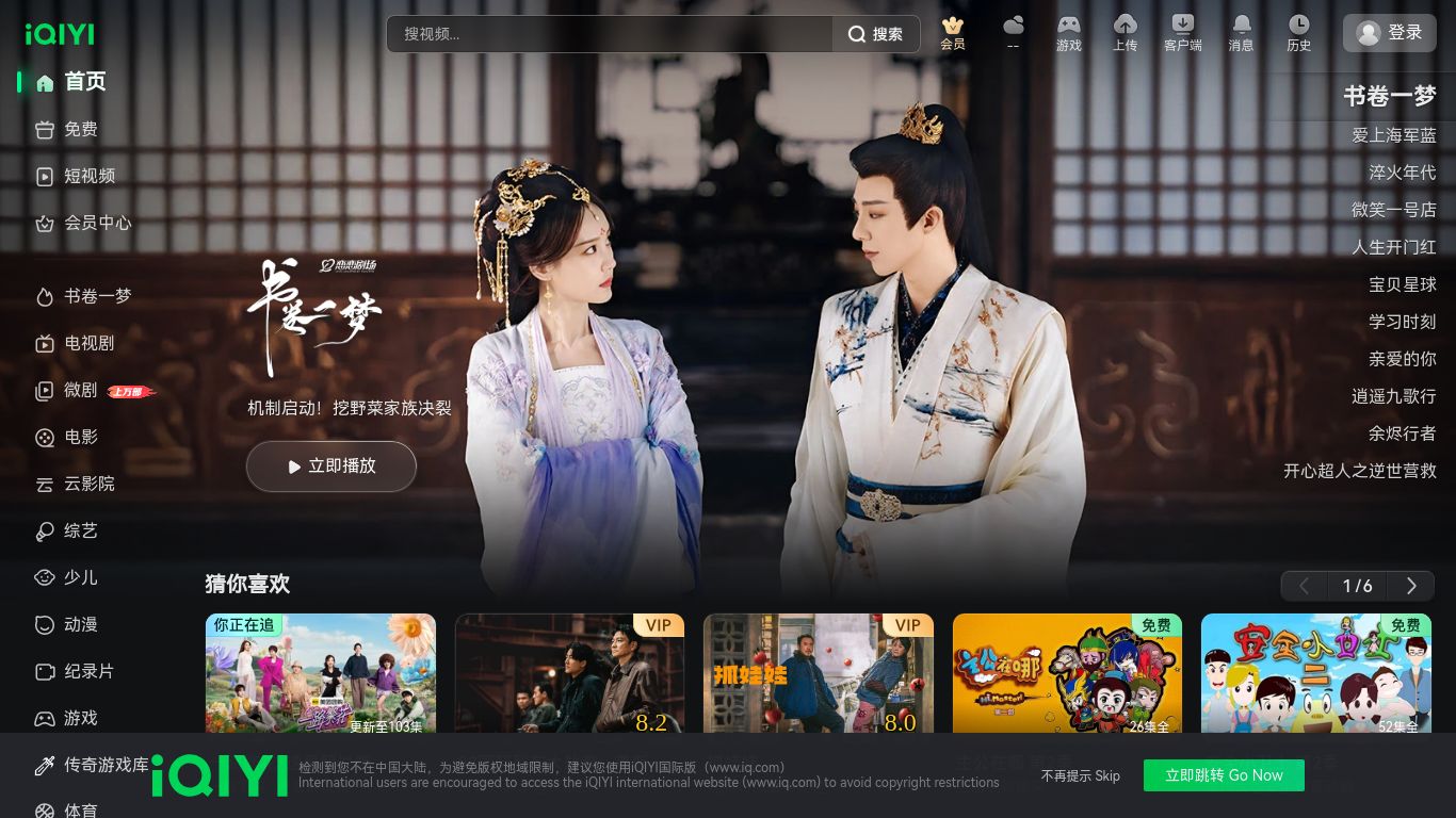 iqiyi.com website homepage - live status check by WebsiteDown.xyz